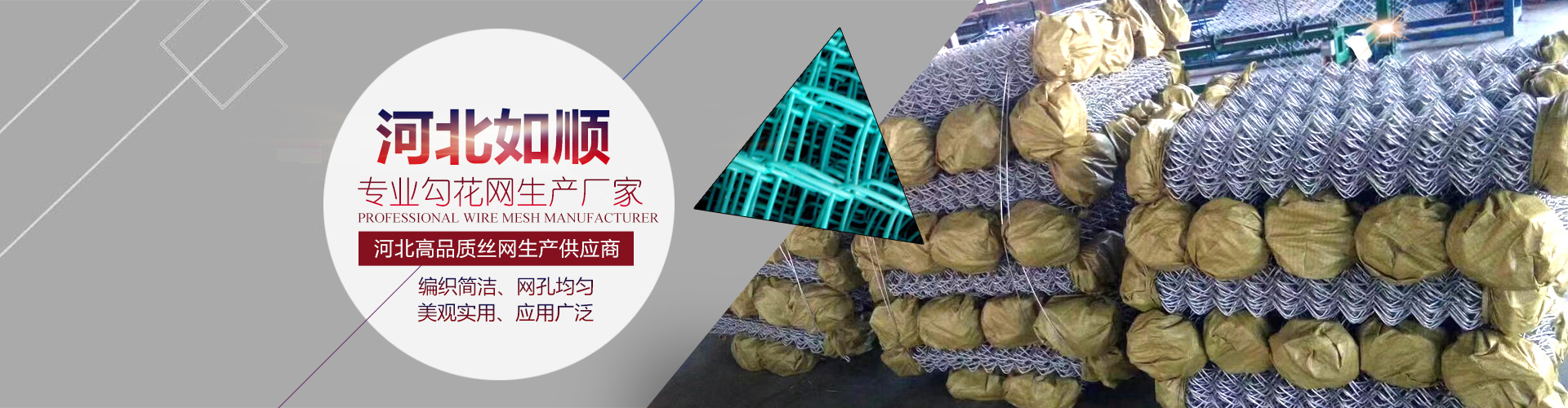 勾花網